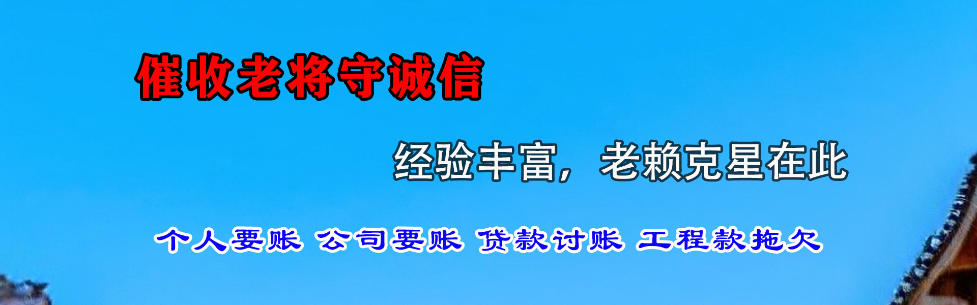 漳州清债公司