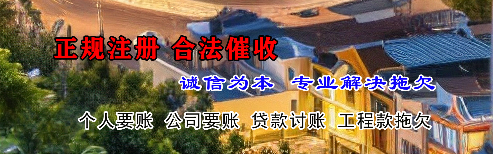 漳州催收公司