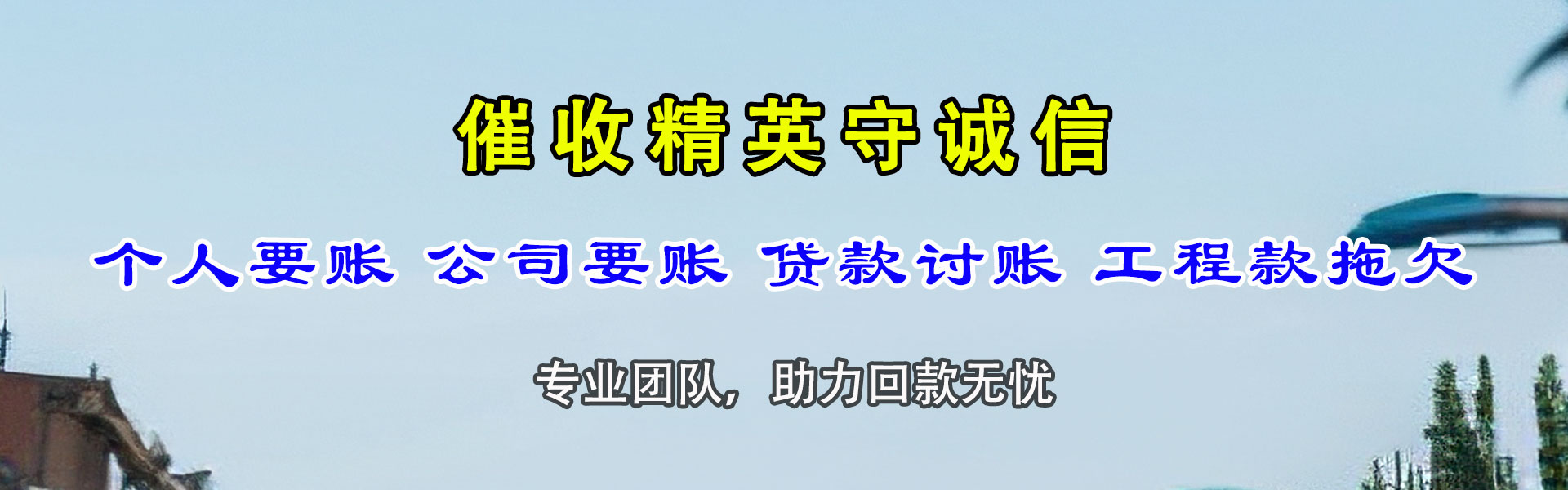 漳州讨账公司